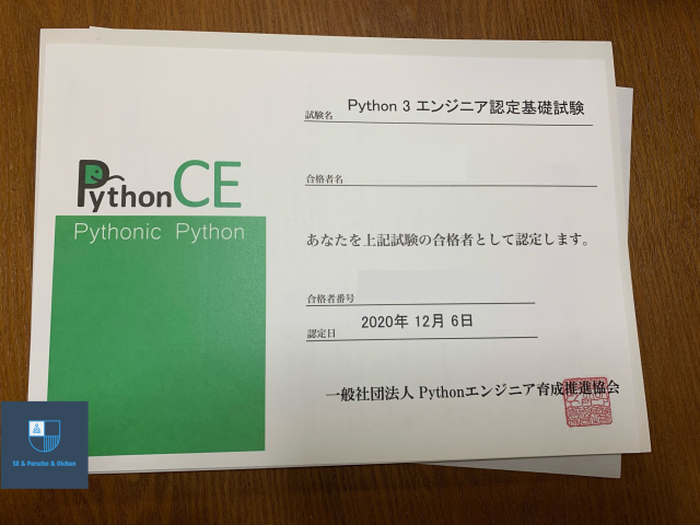 合格証